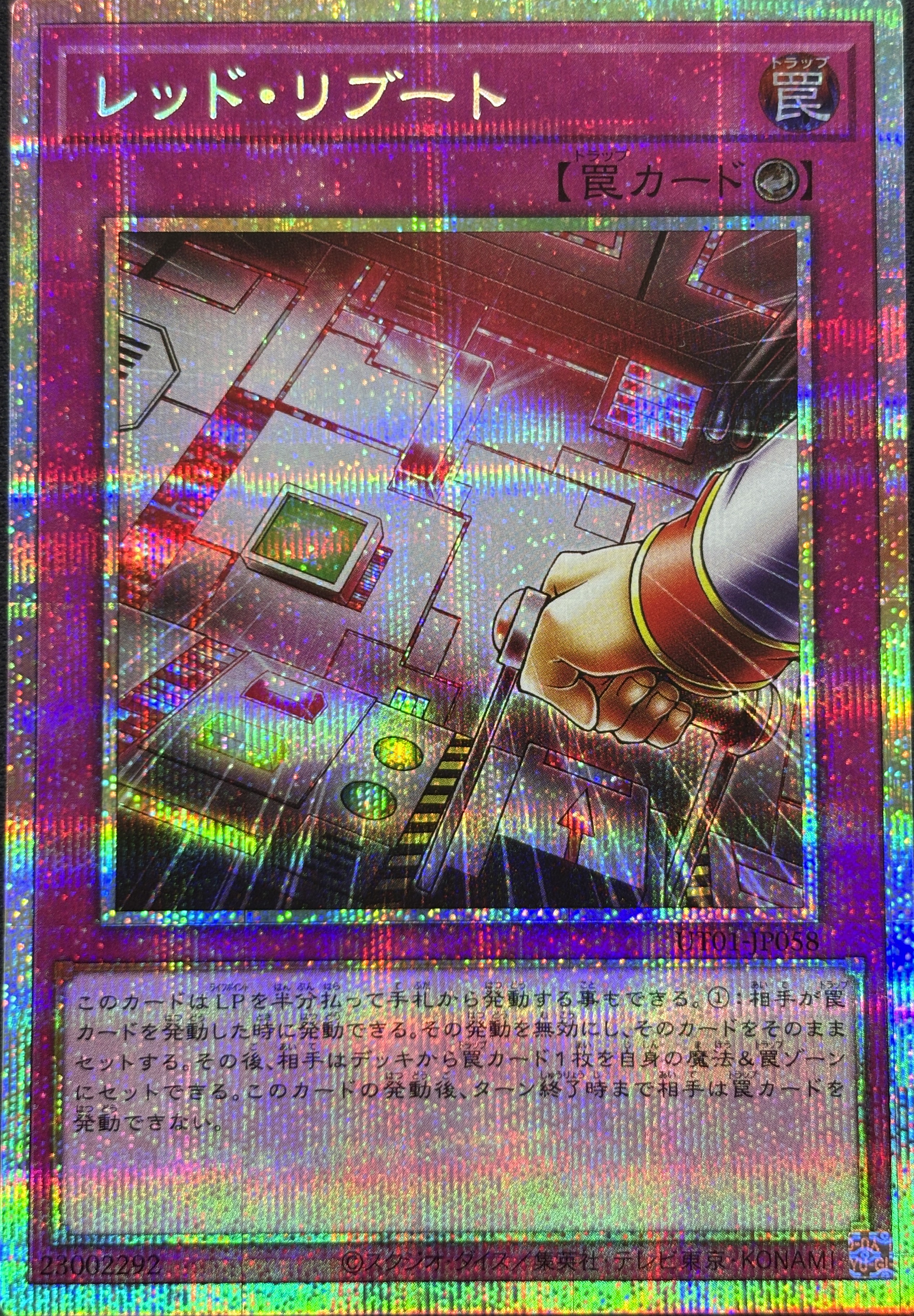 レッドリブート【PSE】〈UT01-JP058〉